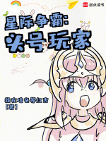 星际争霸:头号玩家小说封面
